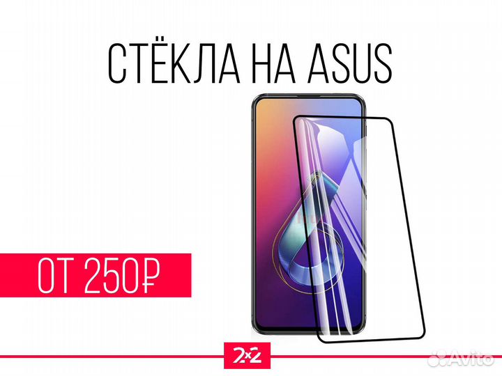 Защитное стекло Asus. На все модели. Установка