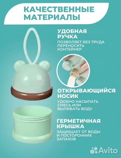Контейнер для смеси и детского питания