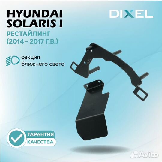 Hyundai Solaris I Рестайлинг 2014 - 2017 тип 2. По