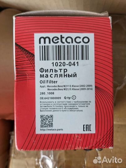 Фильтр масляный mercedes W211-E, W-212E