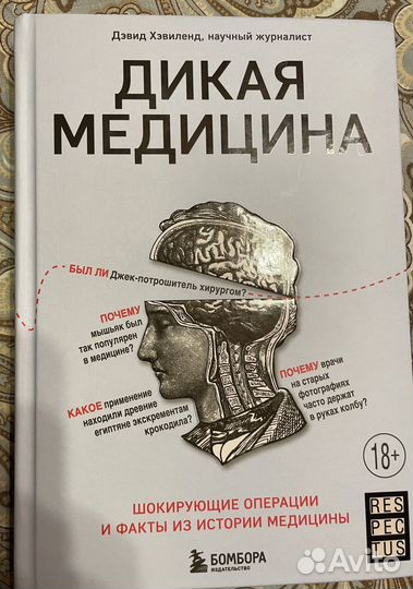 Книга Дикая медицина