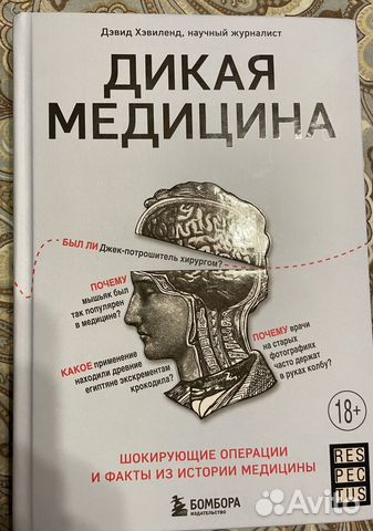 Книга Дикая медицина