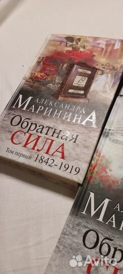 Александра Маринина Обратная сила три тома