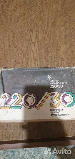 Электрогирлянда СССР