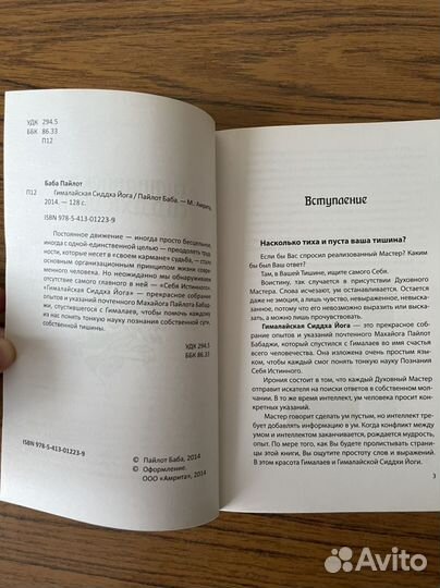 Книга Гималайская Сиддха-йога