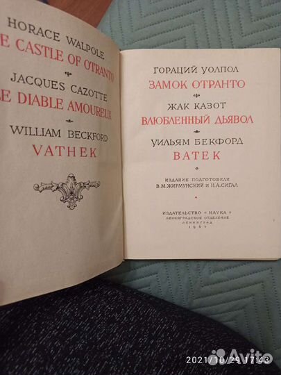 Фантастические повести. Уолпол-Казот-Бекфорд