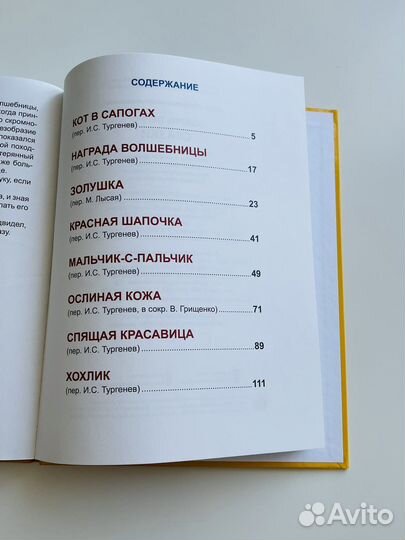 Сказки Шарль Перро