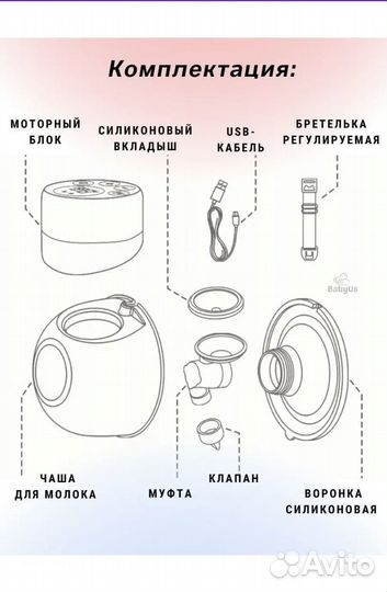 Молокоотсос электрический