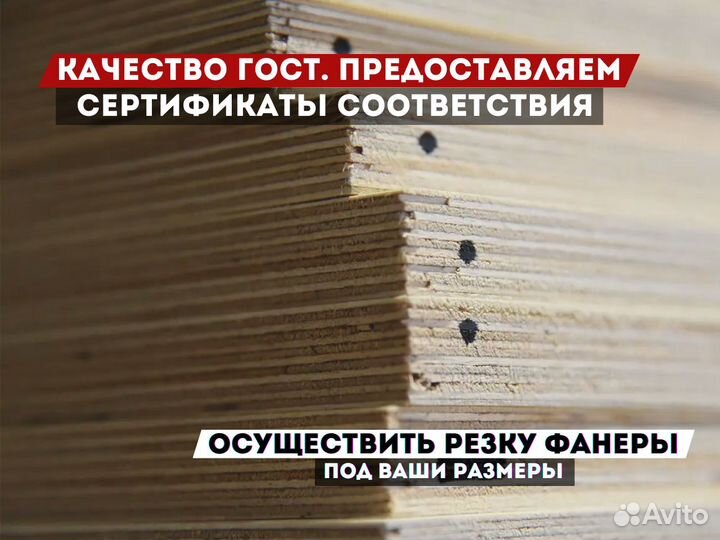 Фанера фк / 14 лет на рынке