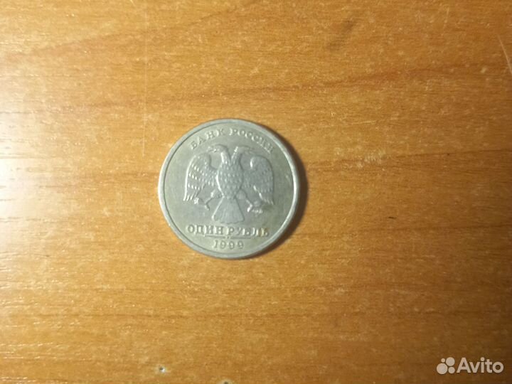 Монета 1999 года