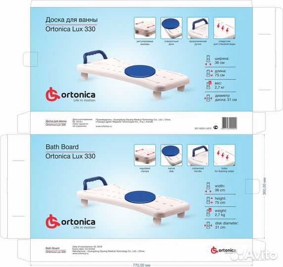 Доска в ванную с поворотным сиденьем Ortonica