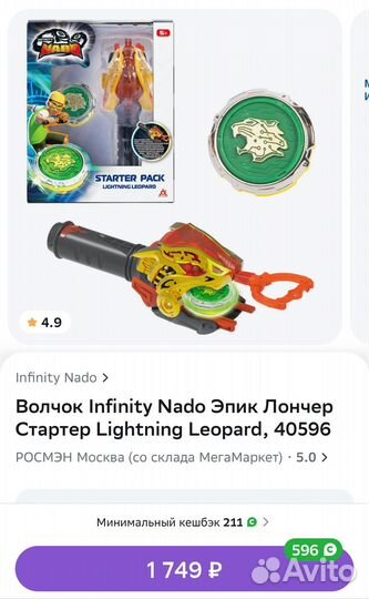 Волчки infiniti надо