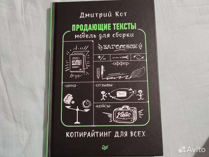 Книга Продающие тексты