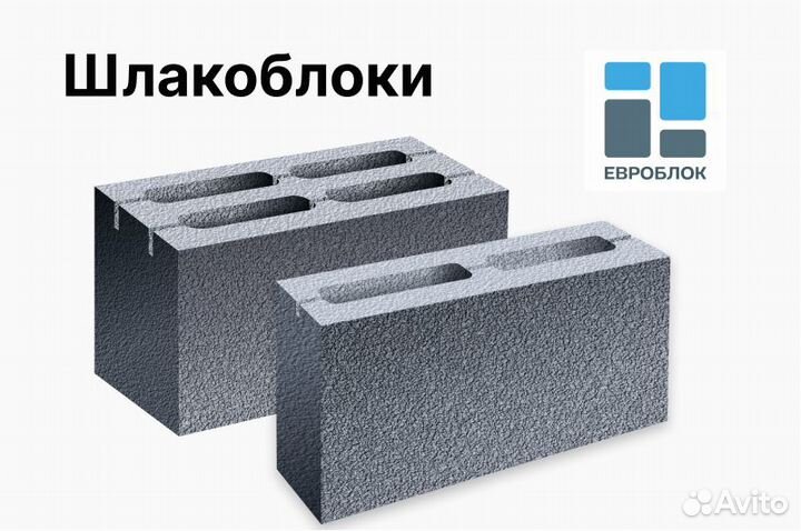 Шлакоблок