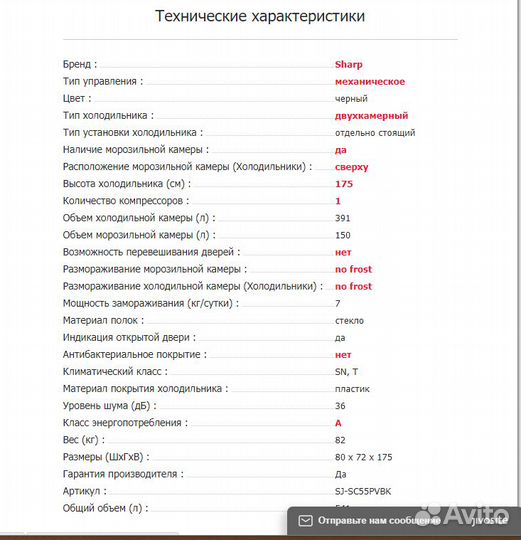 Холодильник Sharp SJ SC55PV RK