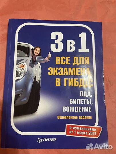 Всё для экзамена в гибдд:2021 г.обновленное изд