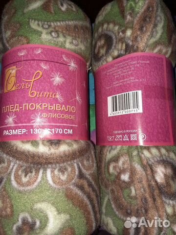 Плед 130-170 флис