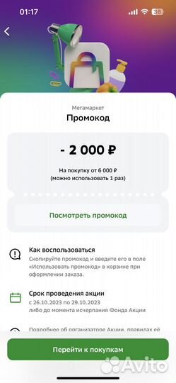 Промокод мегамаркет 2000 6000
