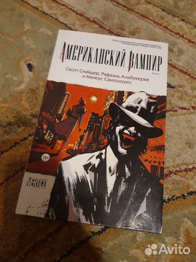 Американский вампир. Комикс