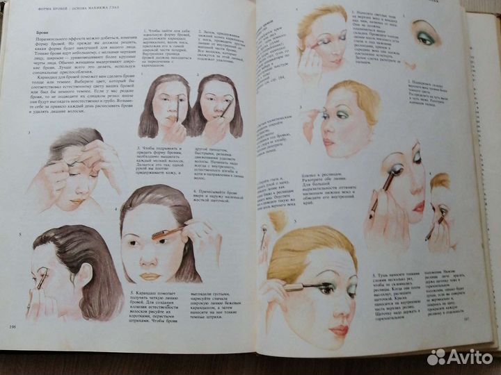 Книга о лице и теле