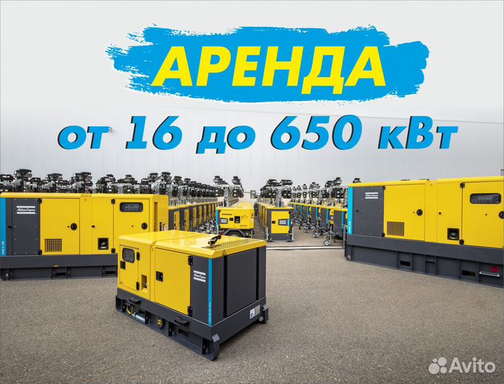Аренда дизельных генераторов, от 16 до 650 кВт