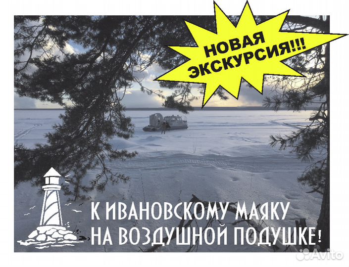 Экскурсия на Ивановский маяк, Онежское озеро