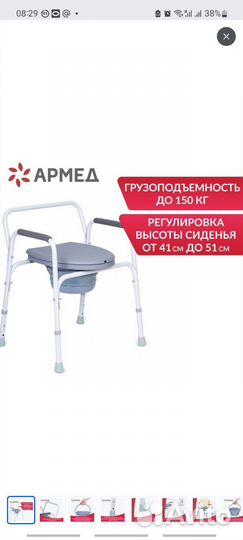 Санитарный стул туалет