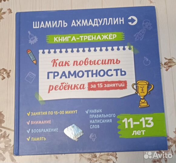 Книга - тренажер