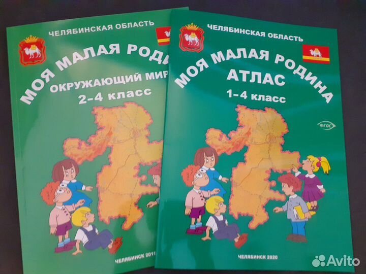 Моя малая родина. Атлас. Учебник.новый