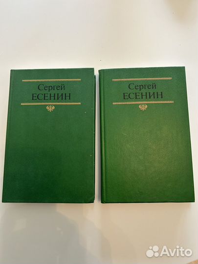 Сергей Есенин 2 тома