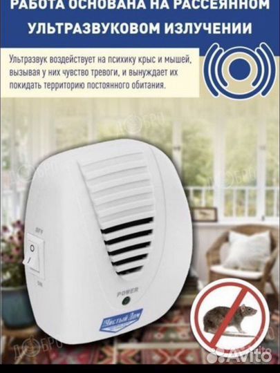 Отпугиватель ультразвуковой от мышей и крыс