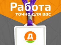 Продавец-кассир. Зарплата выше