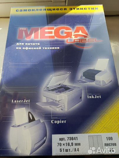 Самоклеющиеся этикетки