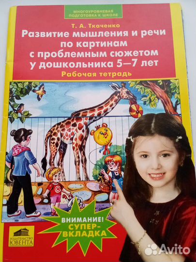 Методическое пособие для воспитателей и логопедов