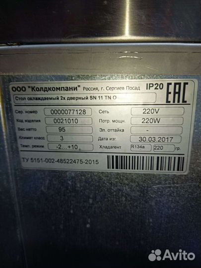 Холодильный стол б/у