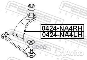 Рычаг подвески 0424-NA4LH 0424-NA4LH Febest