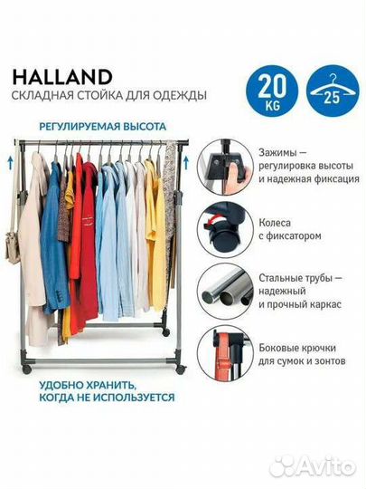 Вешалка напольная, складная стойка для одежды