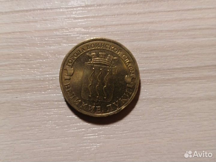 10 рублёвые монеты редкие