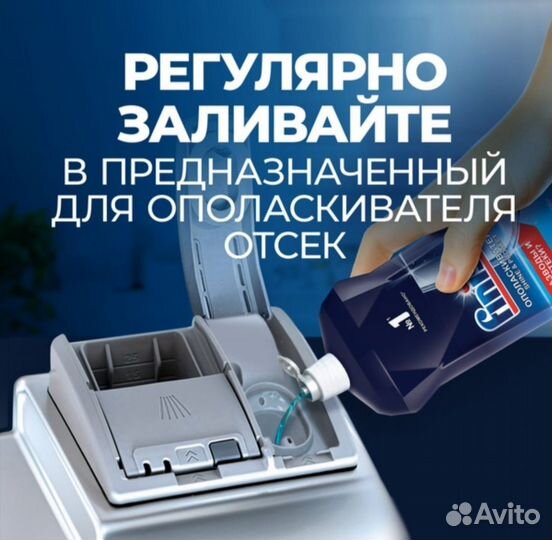 Ополаскиватель и таблетки для пмм Finish