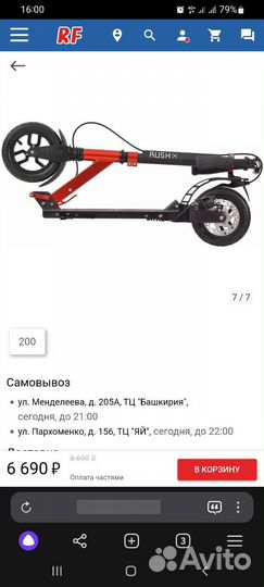 Самокат взрослый, детский