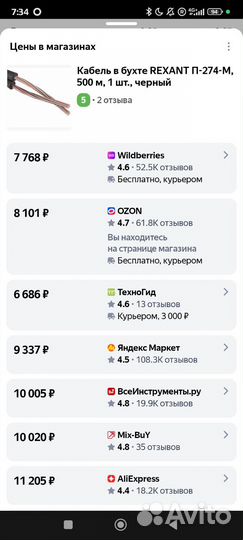 Провод для полевой связи rexant П-274-М