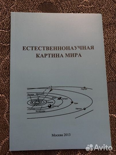 Курс лекций «Естественнонаучная картина мира»