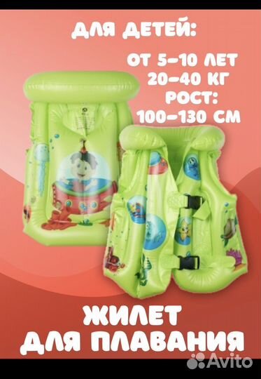 Жилет плавательный для детей