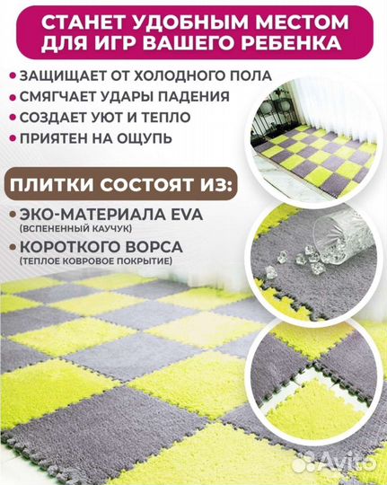 Мягкий коврик пазл