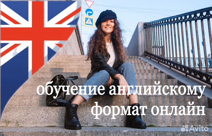 Репетитор по английскому языку