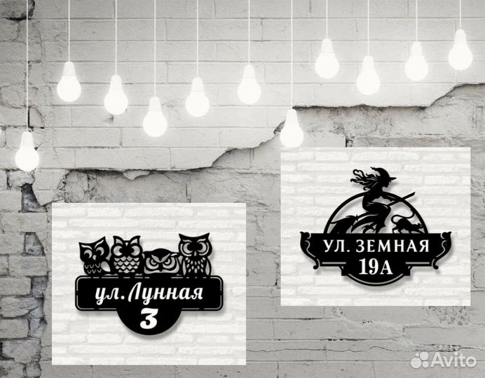 Табличка на дом с адресом