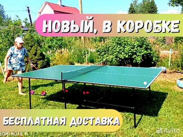 Теннисный стол для помещения