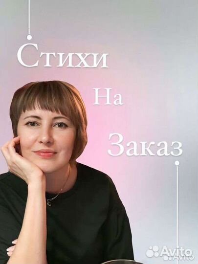 Стихи на заказ, гострайтинг, рерайтинг