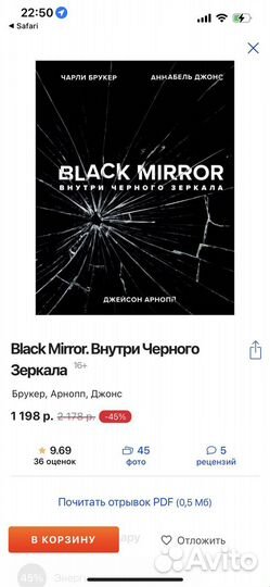 «black mirror. Внутри черного зеркала» книга