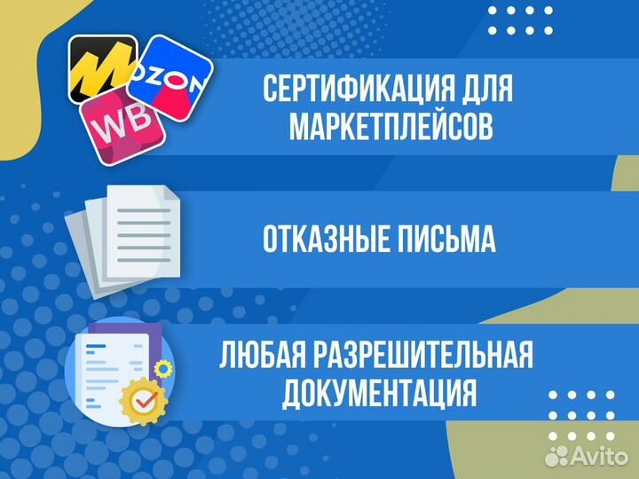 Сертификация товаров и услуг для маркетплейсов